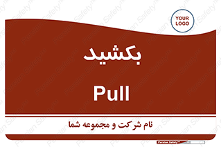 pull , به سمت خود , 