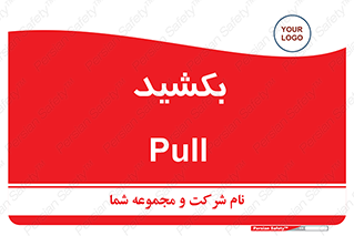pull , به سمت خود , 