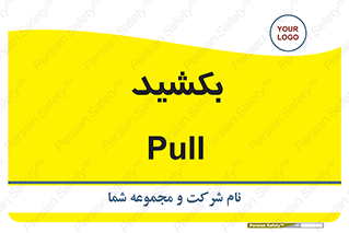 pull , به سمت خود , 