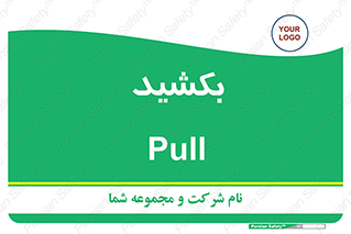 pull , به سمت خود , 