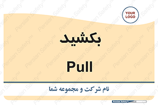 pull , به سمت خود , 