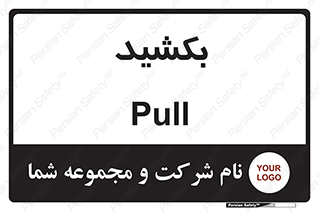 pull , به سمت خود , 