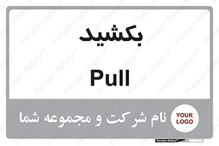 pull , به سمت خود , 