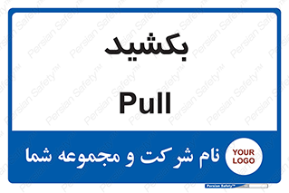 pull , به سمت خود , 