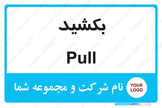 pull , به سمت خود , 