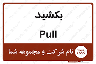 pull , به سمت خود , 