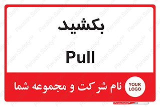 pull , به سمت خود , 
