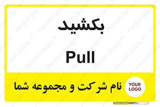 pull , به سمت خود , 