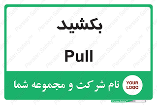 pull , به سمت خود , 