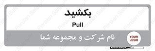 pull , به سمت خود , 