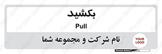 pull , به سمت خود , 