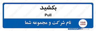 pull , به سمت خود , 