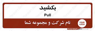 pull , به سمت خود , 