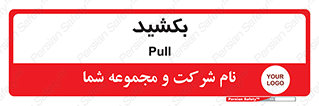 pull , به سمت خود , 
