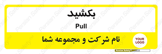 pull , به سمت خود , 