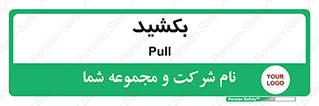 pull , به سمت خود , 