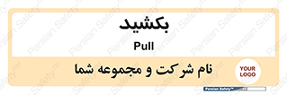 pull , به سمت خود , 