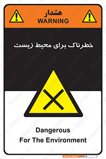 place , area , risk , مضر , خطرناک , اکو سیستم , 