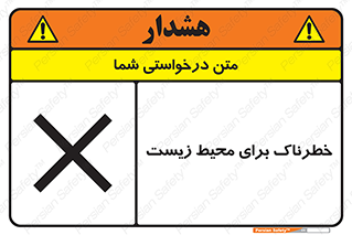 place , area , risk , مضر , خطرناک , اکو سیستم , 