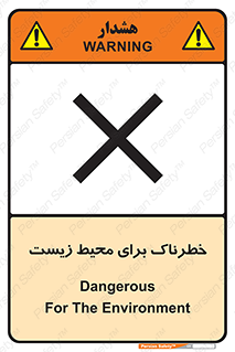 place , area , risk , مضر , خطرناک , اکو سیستم , 