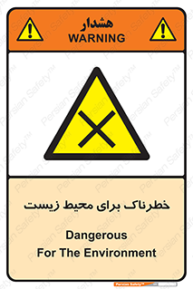 place , area , risk , مضر , خطرناک , اکو سیستم , 