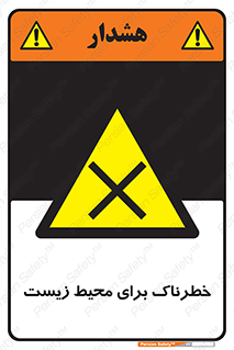 place , area , risk , مضر , خطرناک , اکو سیستم , 