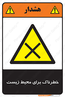 place , area , risk , مضر , خطرناک , اکو سیستم , 