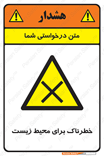 place , area , risk , مضر , خطرناک , اکو سیستم , 