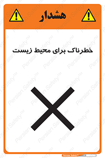 place , area , risk , مضر , خطرناک , اکو سیستم , 
