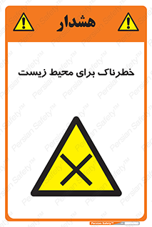 place , area , risk , مضر , خطرناک , اکو سیستم , 