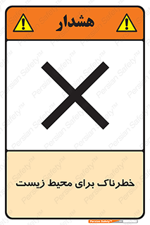 Safety sign: Dangerous For The Environment – design 11919