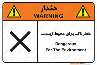 place , area , risk , مضر , خطرناک , اکو سیستم , 