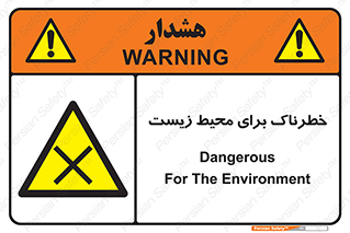 place , area , risk , مضر , خطرناک , اکو سیستم , 