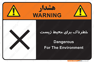 place , area , risk , مضر , خطرناک , اکو سیستم , 