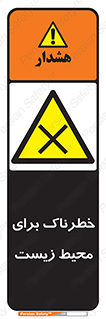 place , area , risk , مضر , خطرناک , اکو سیستم , 