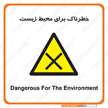 place , area , risk , مضر , خطرناک , اکو سیستم , 