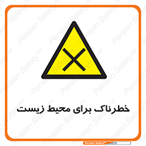 place , area , risk , مضر , خطرناک , اکو سیستم , 
