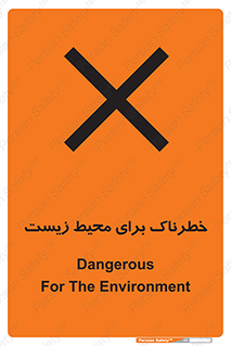 place , area , risk , مضر , خطرناک , اکو سیستم , 