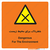 place , area , risk , مضر , خطرناک , اکو سیستم , 