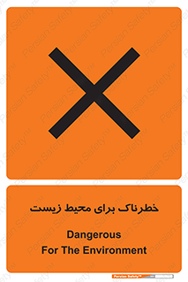 place , area , risk , مضر , خطرناک , اکو سیستم , 