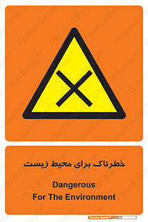 place , area , risk , مضر , خطرناک , اکو سیستم , 