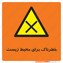 place , area , risk , مضر , خطرناک , اکو سیستم , 