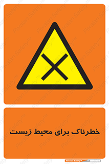 place , area , risk , مضر , خطرناک , اکو سیستم , 
