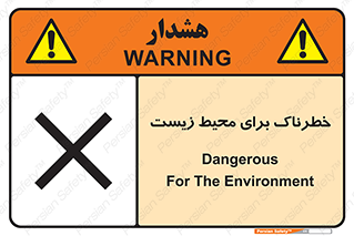 place , area , risk , مضر , خطرناک , اکو سیستم , 