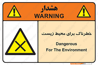 place , area , risk , مضر , خطرناک , اکو سیستم , 