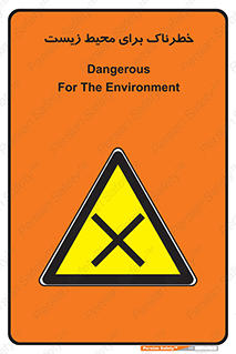 place , area , risk , مضر , خطرناک , اکو سیستم , 