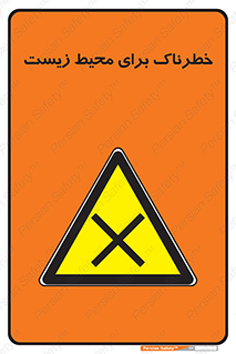 place , area , risk , مضر , خطرناک , اکو سیستم , 