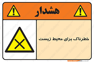 place , area , risk , مضر , خطرناک , اکو سیستم , 