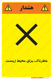 place , area , risk , مضر , خطرناک , اکو سیستم , 