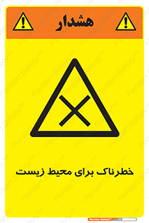 place , area , risk , مضر , خطرناک , اکو سیستم , 